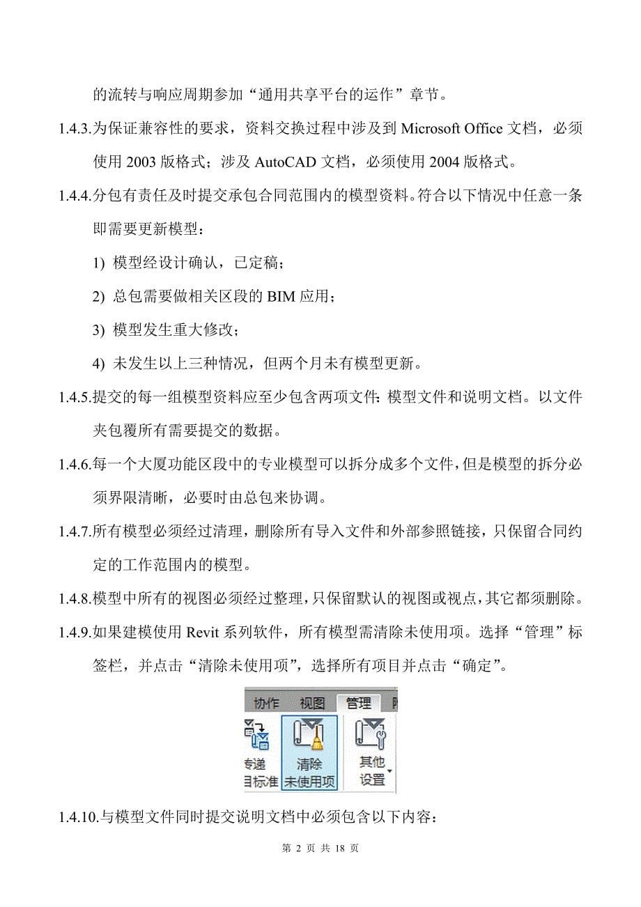 上海中心bim实施标准_第5页