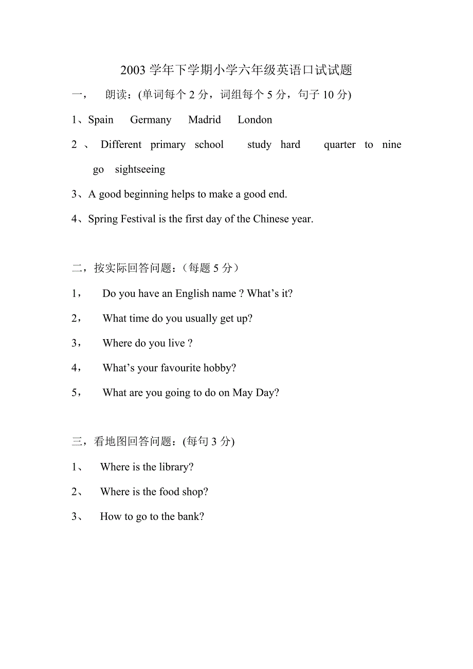 小学六年级英语口试试题_第1页