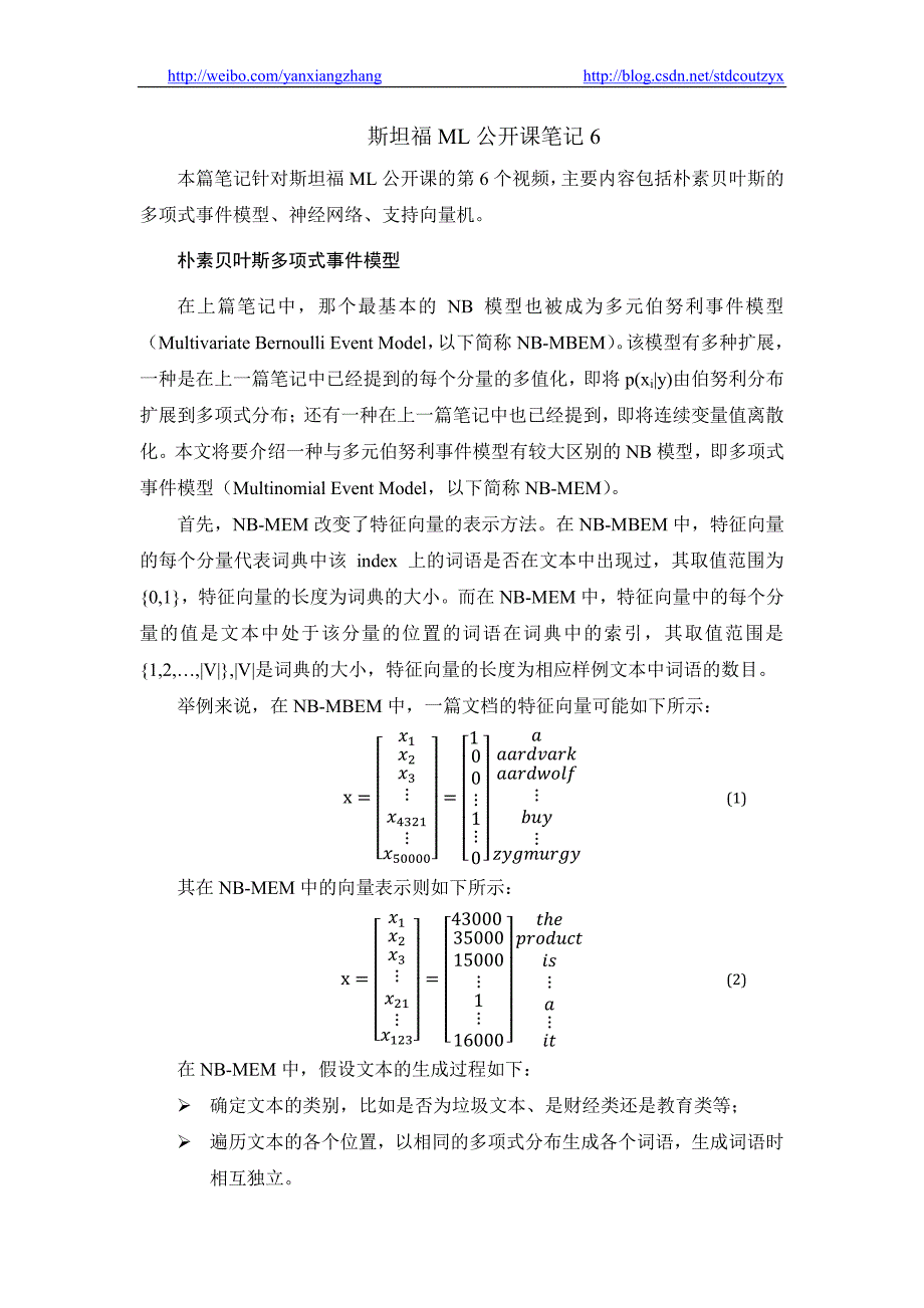 斯坦福ml公开课笔记6_第1页