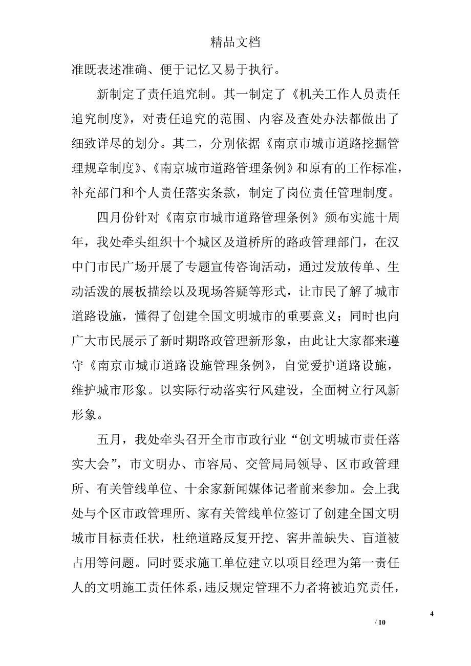 关于城建系统的党委上半年工作的总结精选_第4页