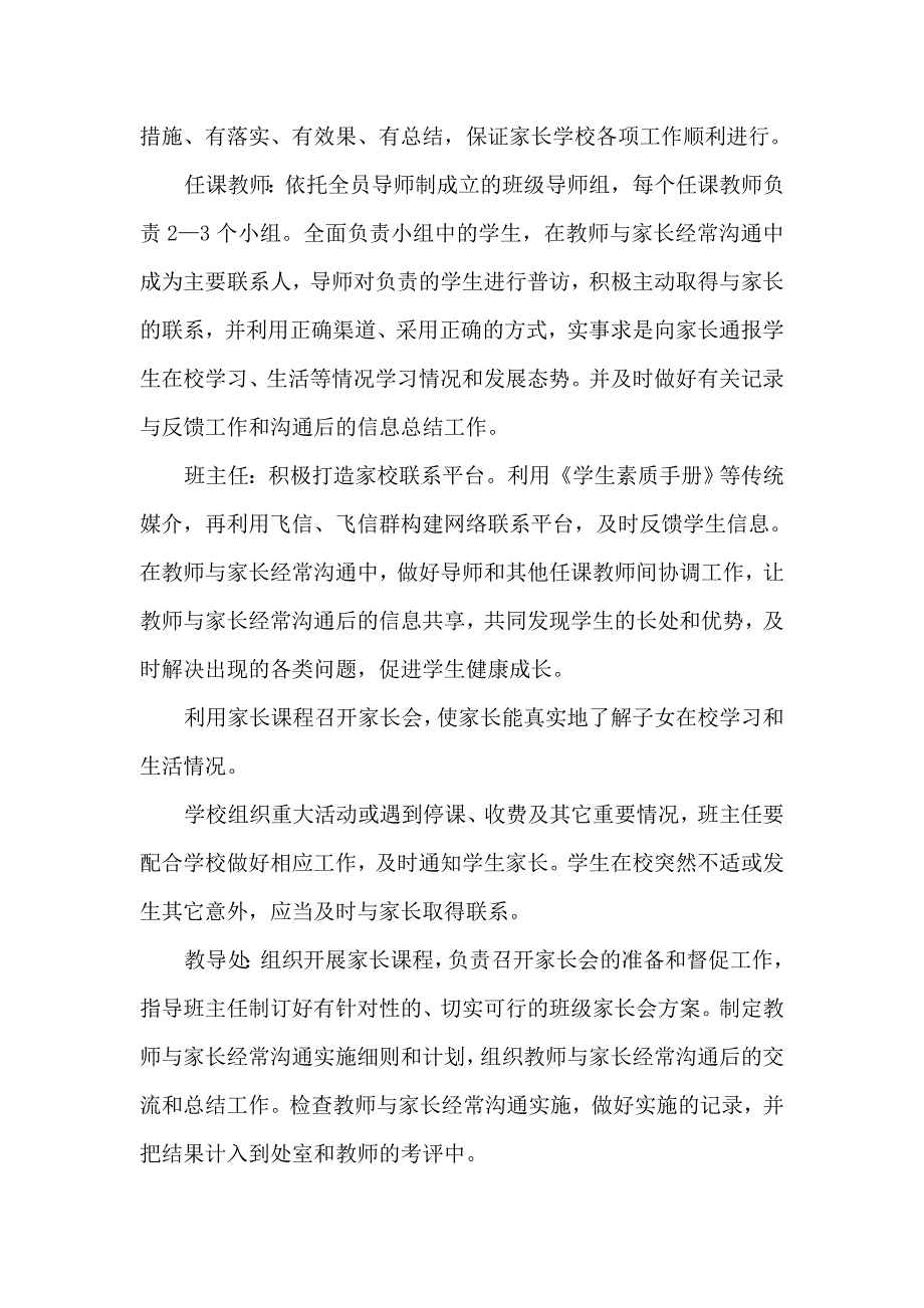 密州路学校家长学校制度总结与下步计划_第2页