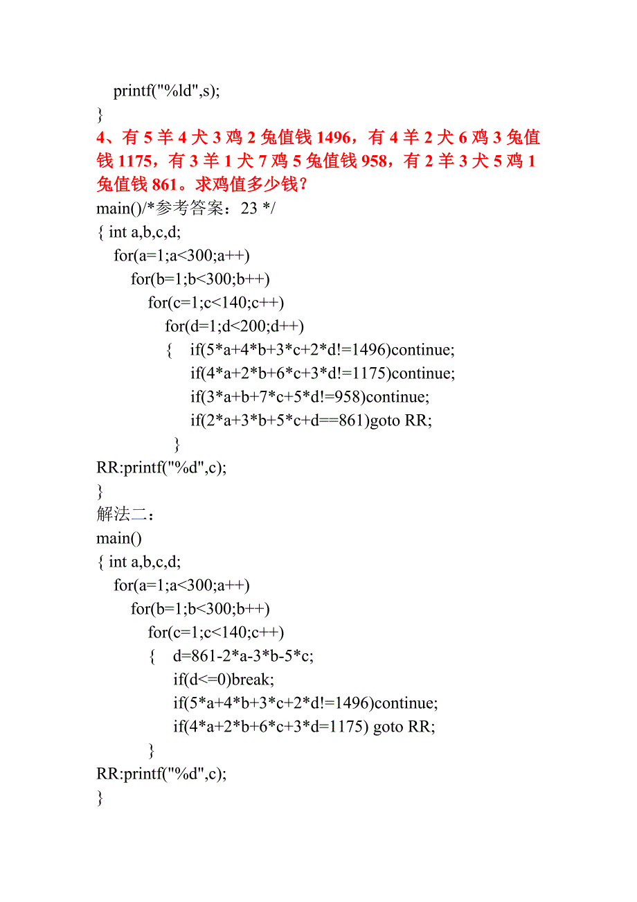 湖南省计算机二级c语言程序答案_第2页