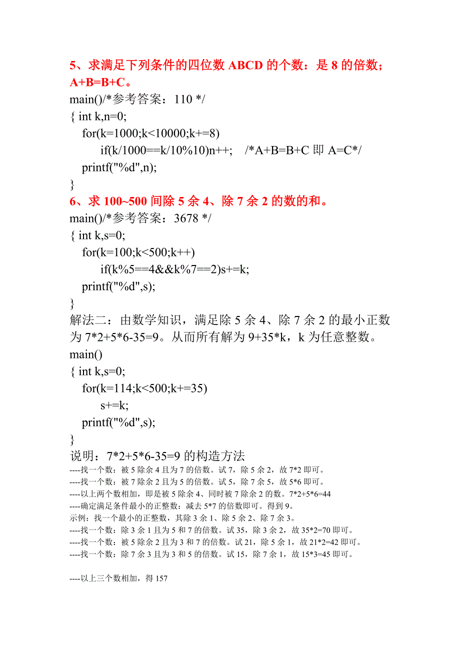 湖南省计算机二级c语言程序答案_第3页