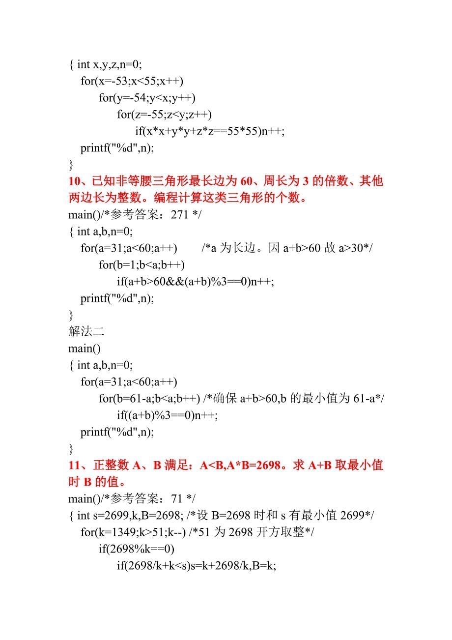 湖南省计算机二级c语言程序答案_第5页