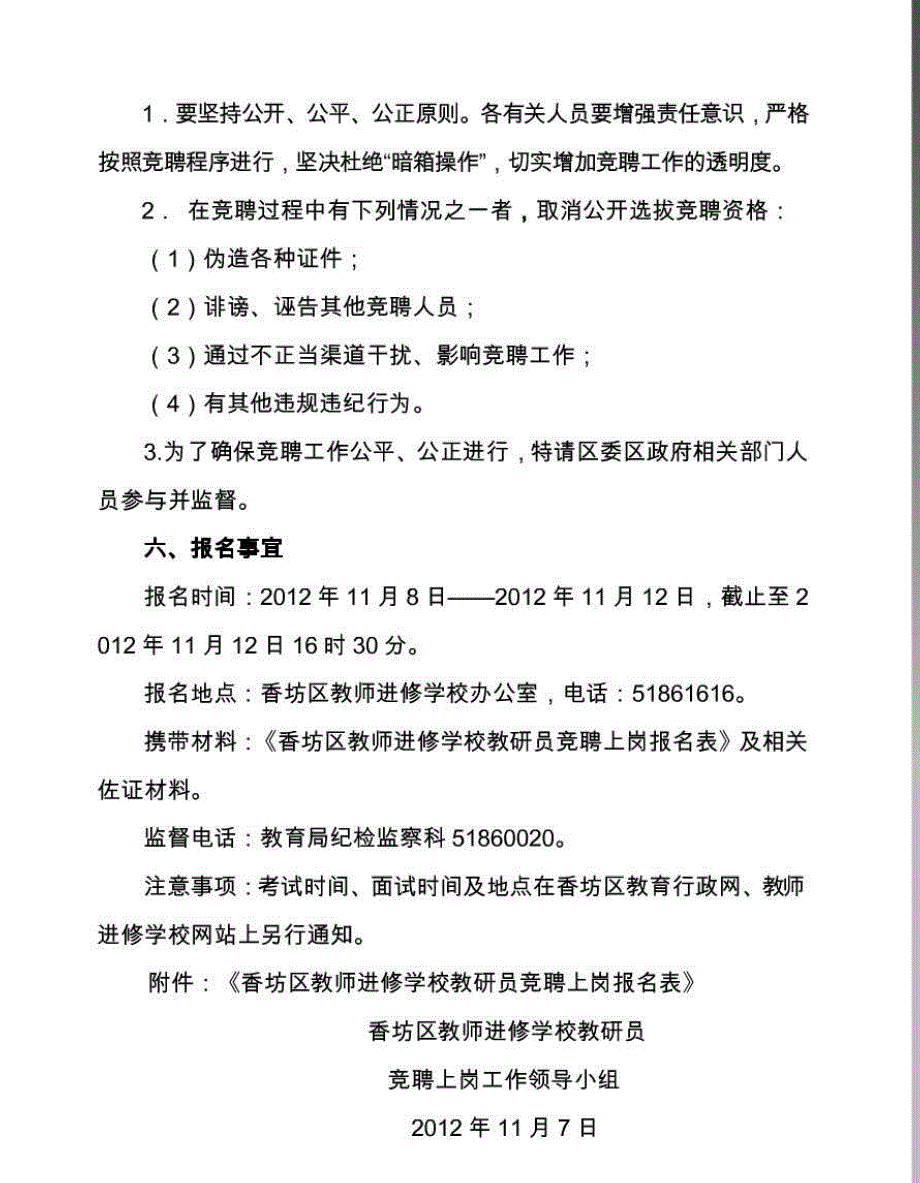 武鸣县教师进修学校教科处教研员竞聘_第3页