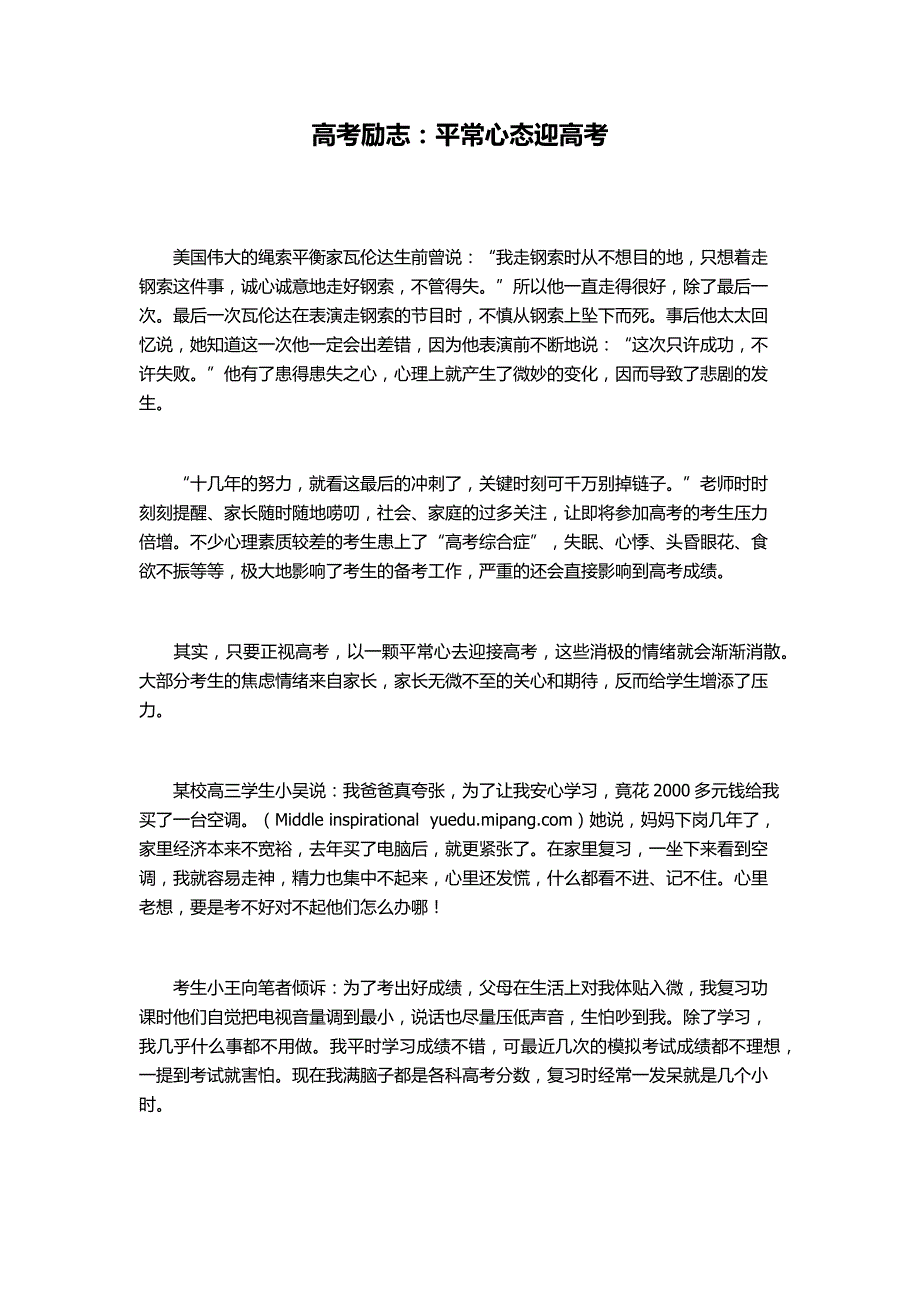 高考励志平常心态迎高考_第1页