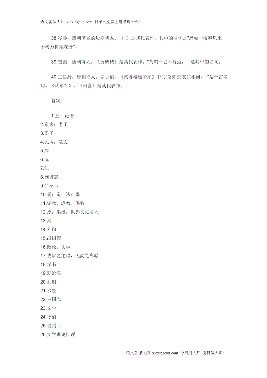 历年小升初语文真题及答案(文学常识篇)_第4页