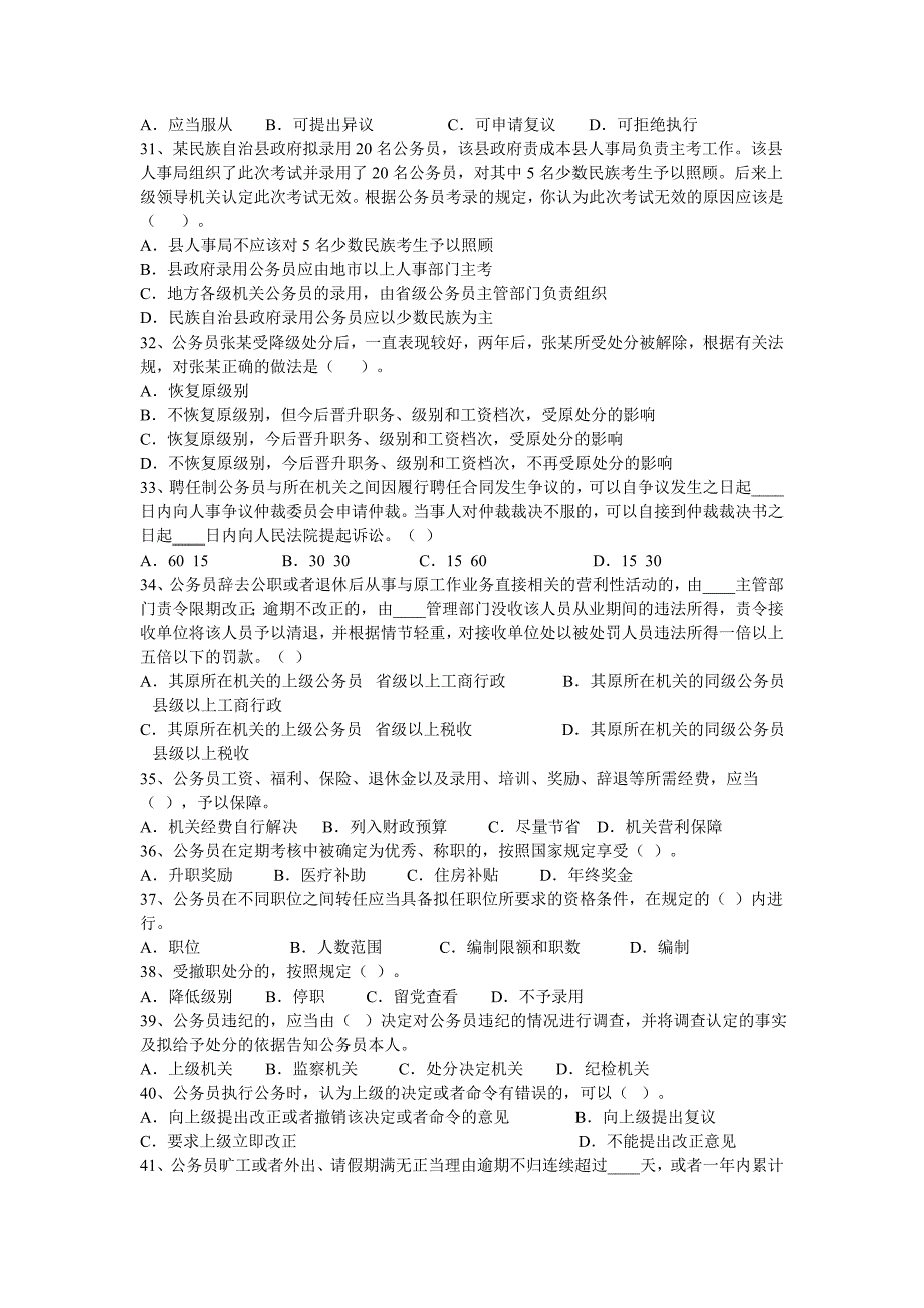 自考公务员制度资料_第3页