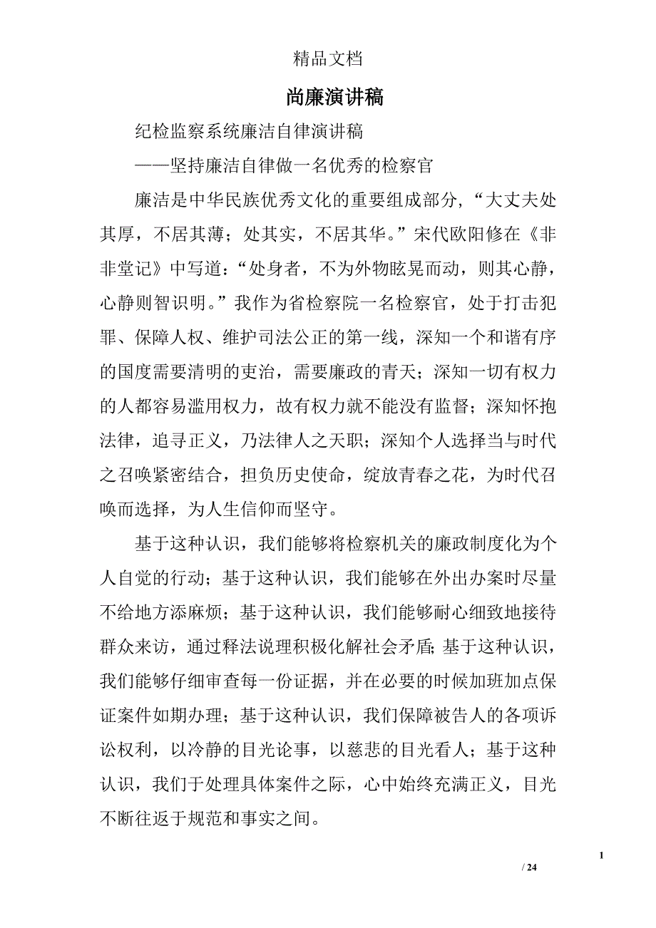 尚廉演讲稿精选 _第1页