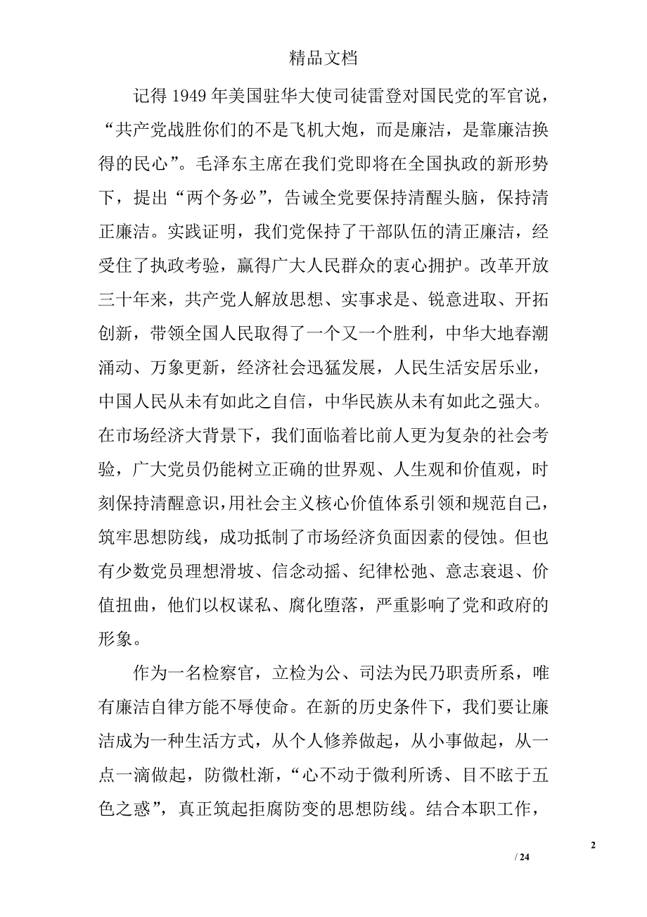 尚廉演讲稿精选 _第2页