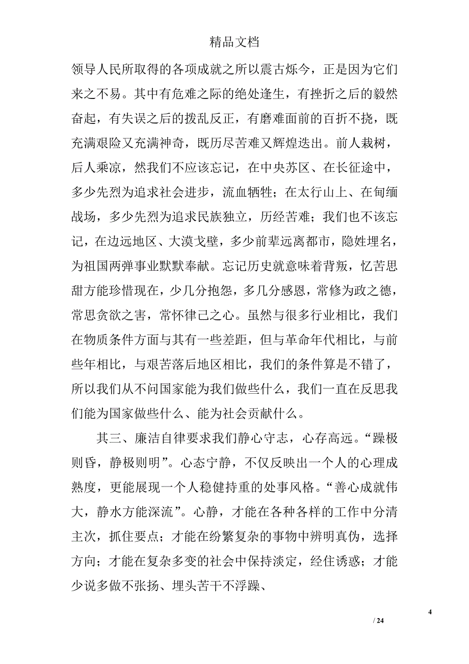 尚廉演讲稿精选 _第4页