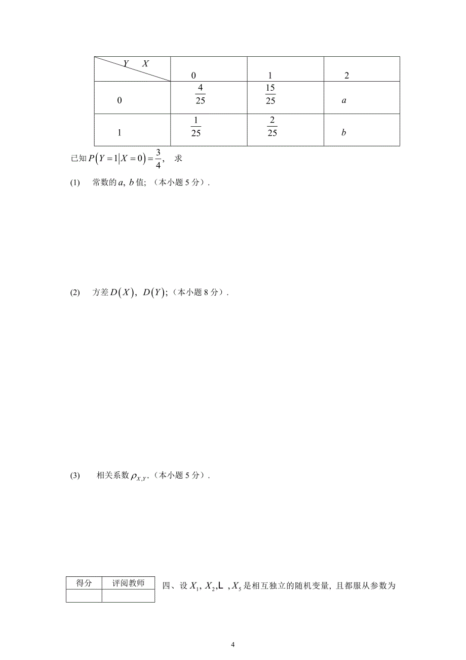 四川理工学院--概率论与数理统计试卷(15-16-1.a1)_第4页
