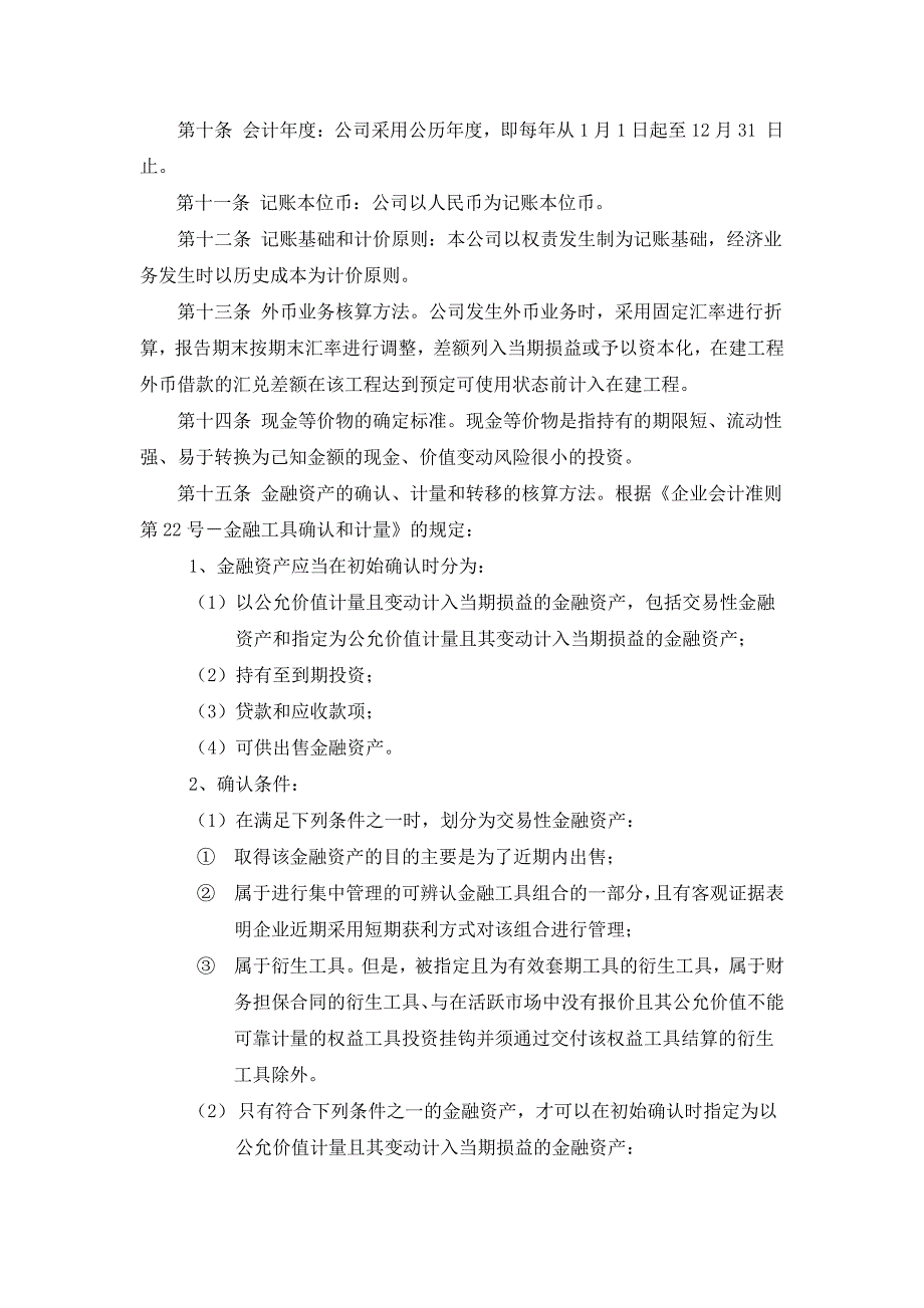 顺网科技《财务管理办法》_第3页