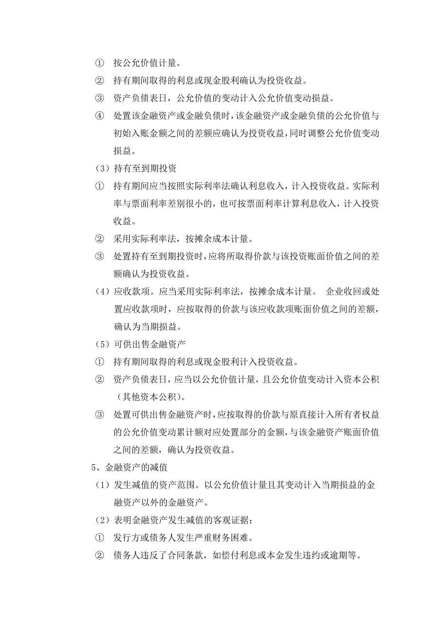 顺网科技《财务管理办法》_第5页