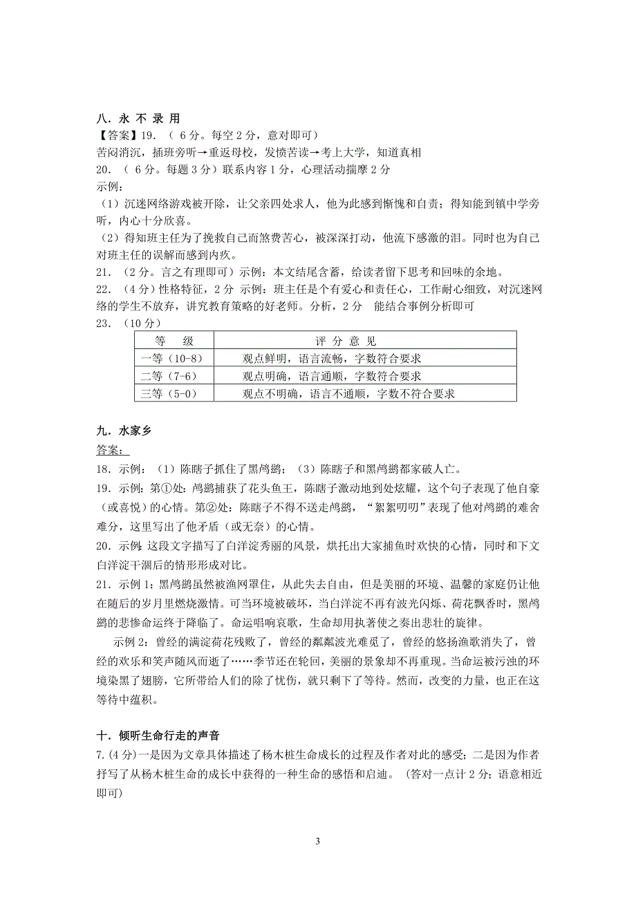 阅读答案doc_第3页