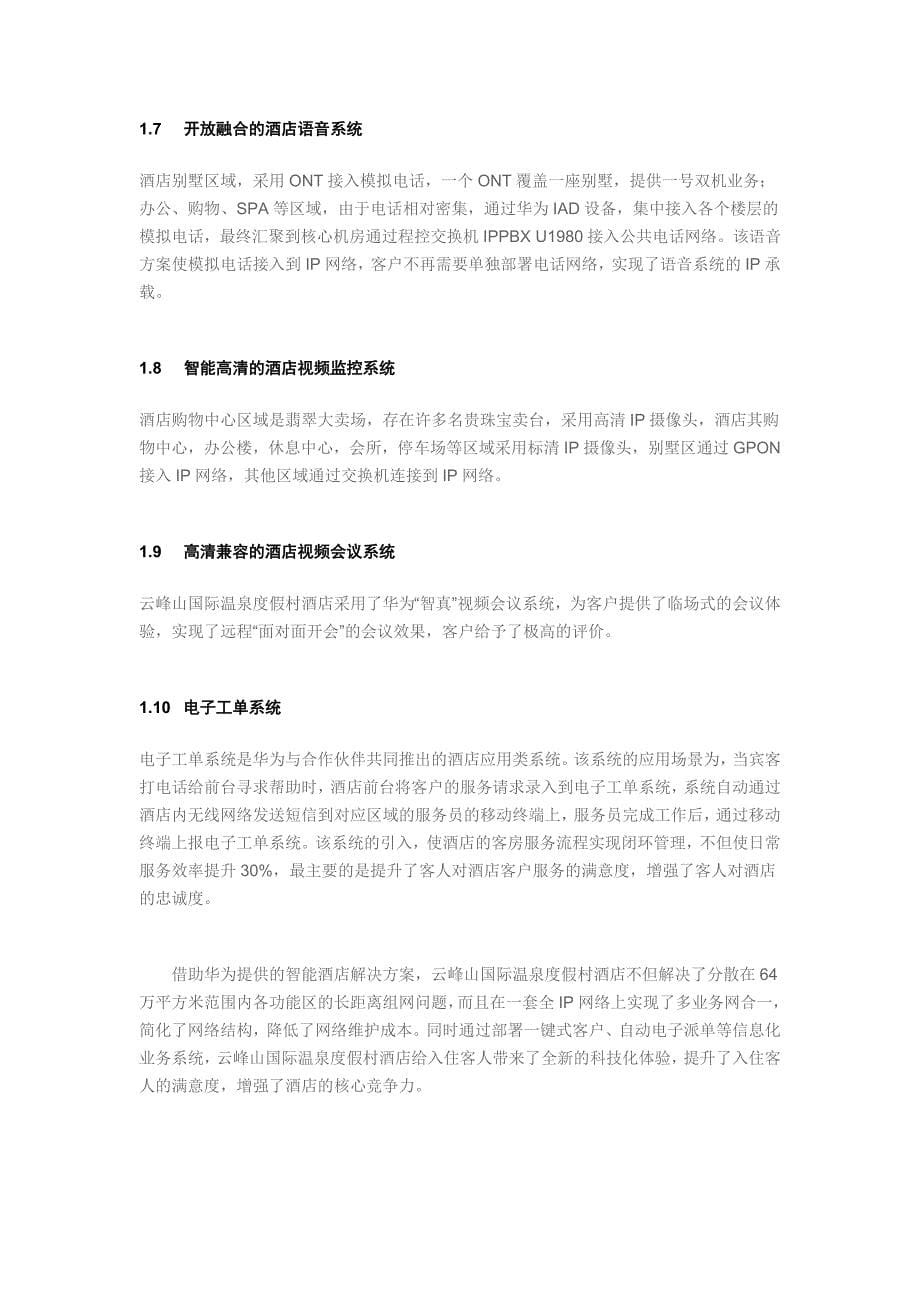 现行大型温泉城网络解决方案_第5页