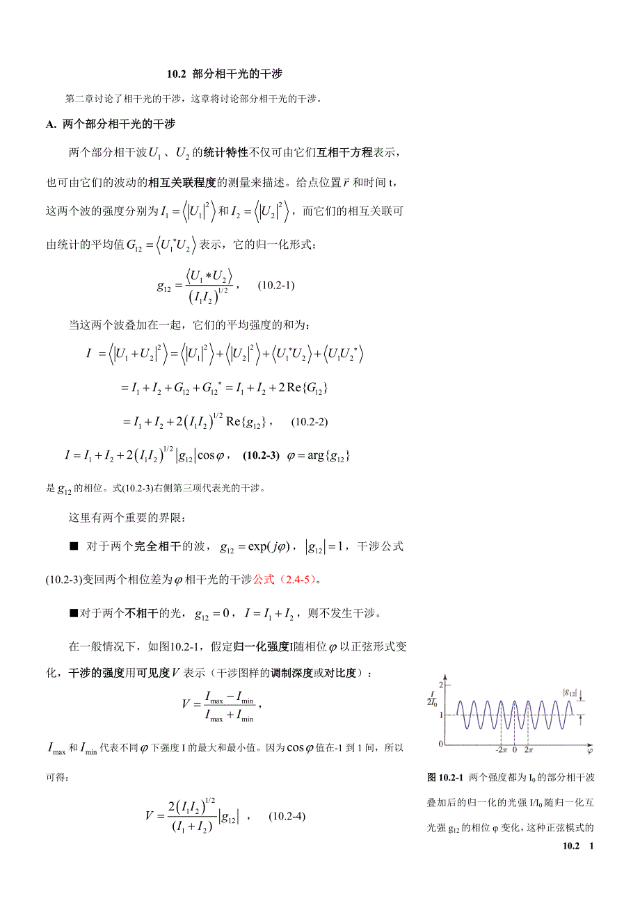 统计光学翻译saleh b.e.a. cteich m.c.fundamentals of photonics 10.2_第1页