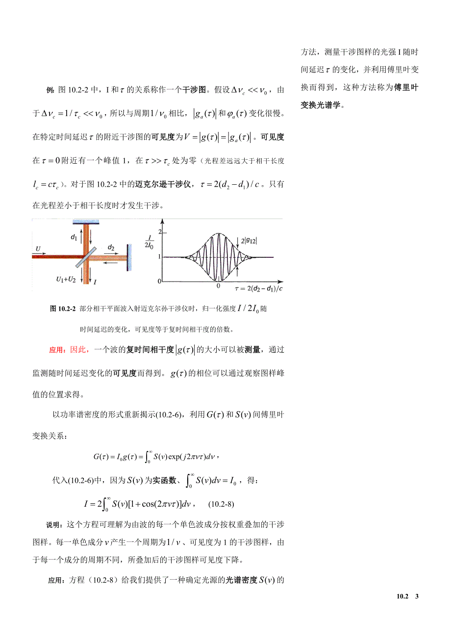 统计光学翻译saleh b.e.a. cteich m.c.fundamentals of photonics 10.2_第3页