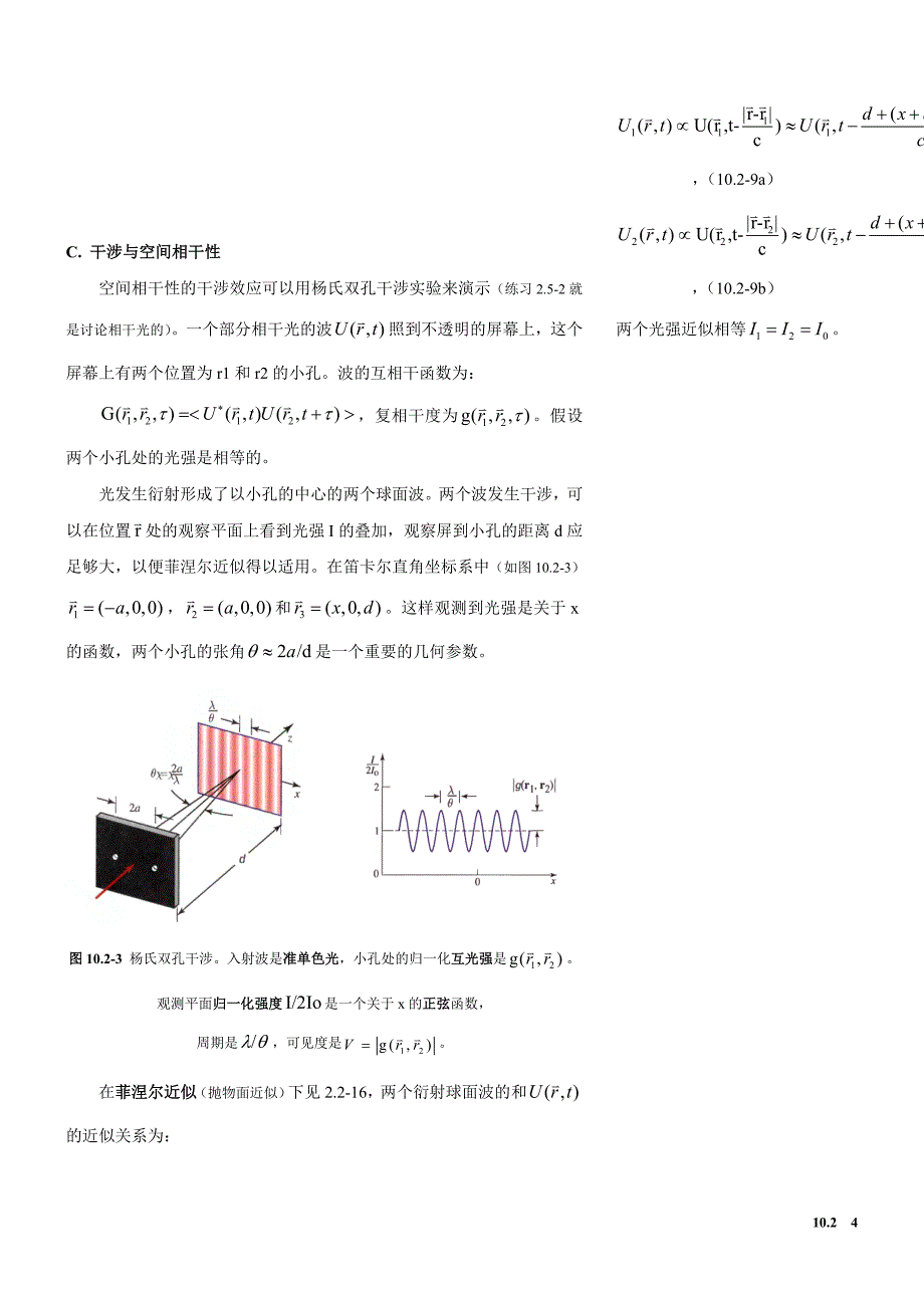 统计光学翻译saleh b.e.a. cteich m.c.fundamentals of photonics 10.2_第4页