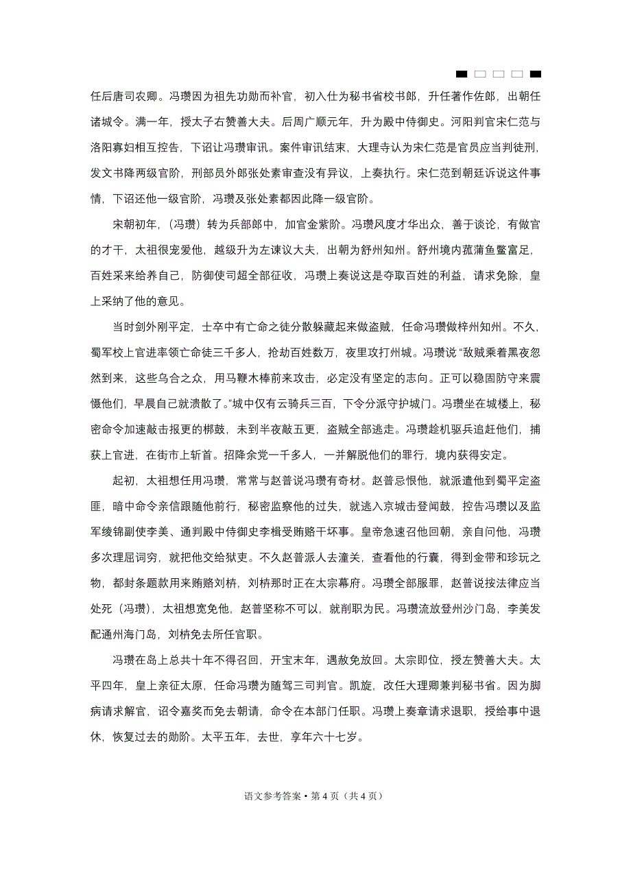 云南师大附中2015届高考适应性月考卷(七)语文-答案_第4页