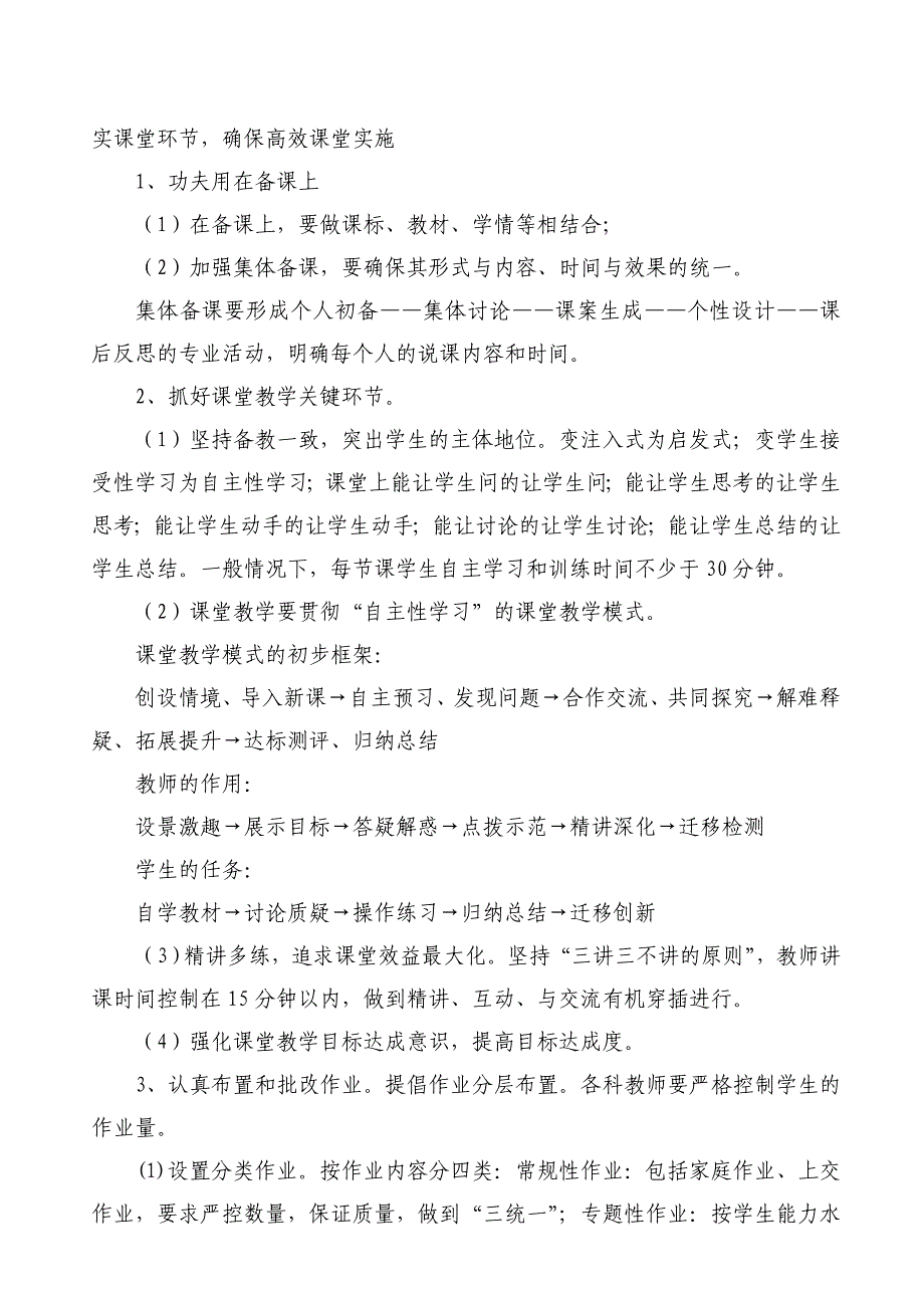 槐桥乡小弟八联办小学新课堂推进实施_第2页