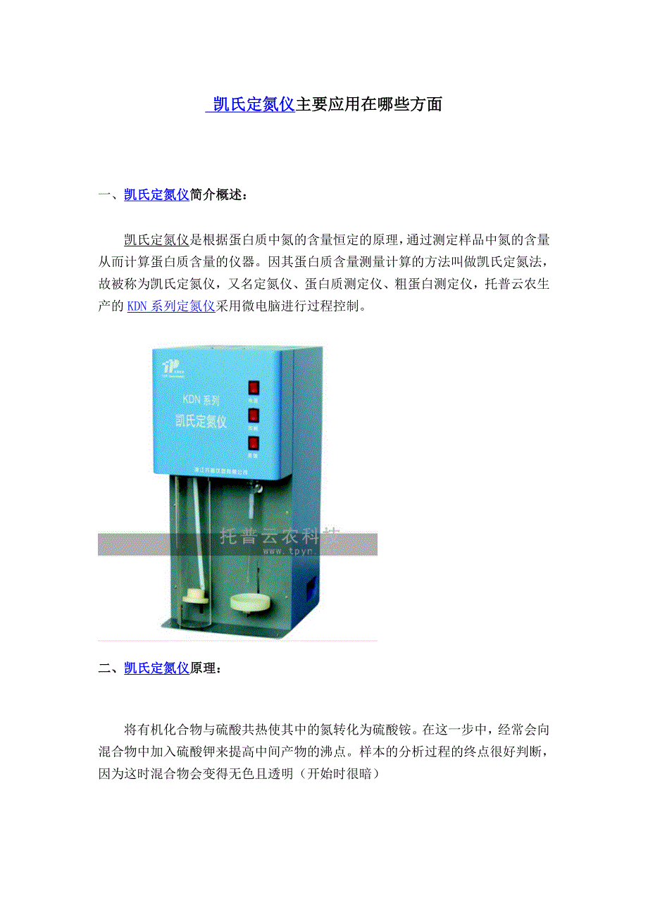 凯氏定氮仪主要应用在哪些方面_第1页