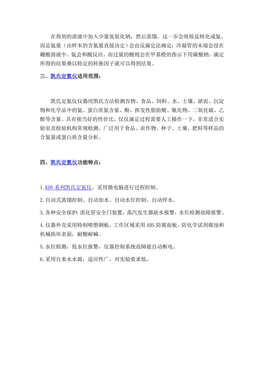 凯氏定氮仪主要应用在哪些方面_第2页