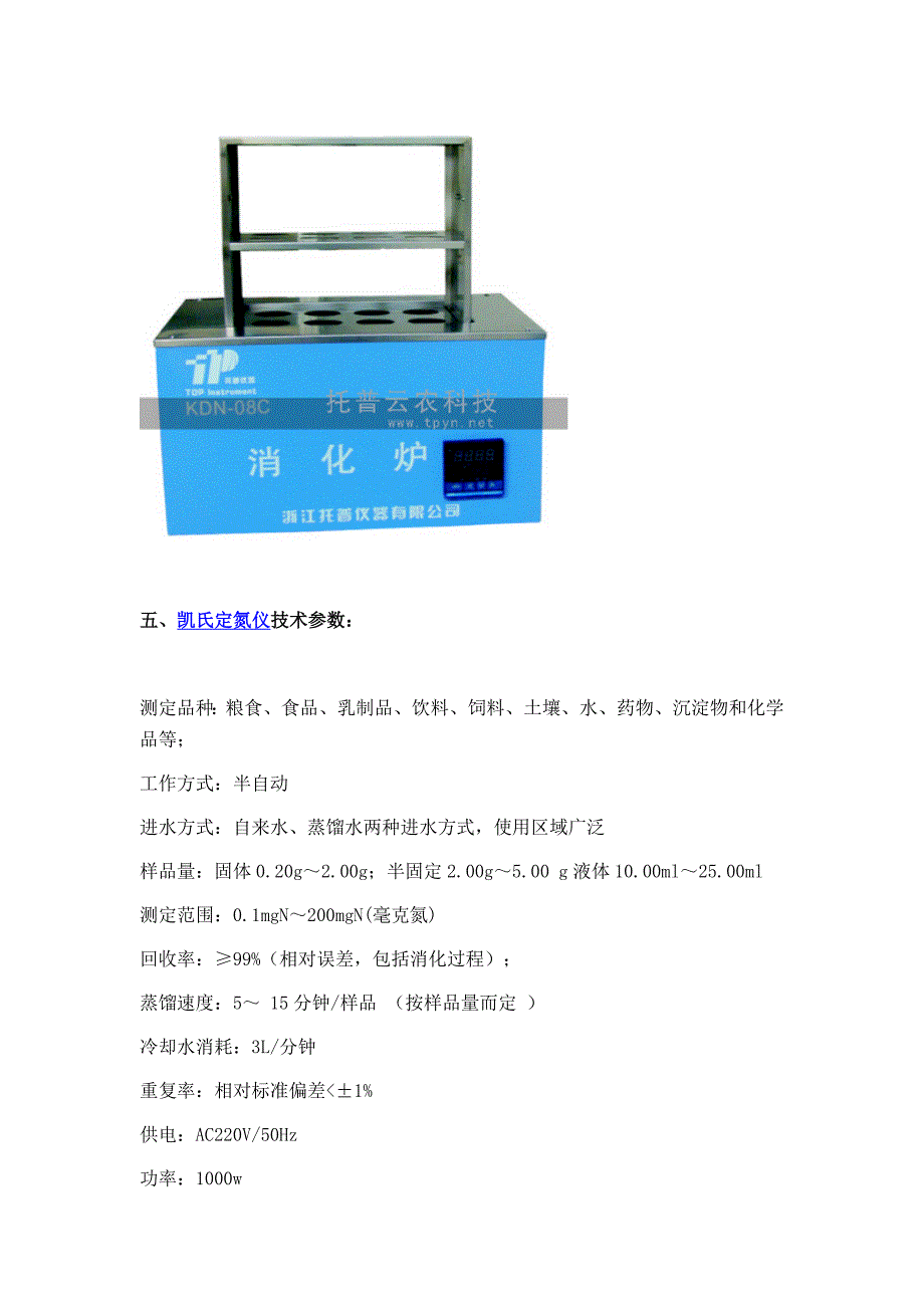 凯氏定氮仪主要应用在哪些方面_第3页