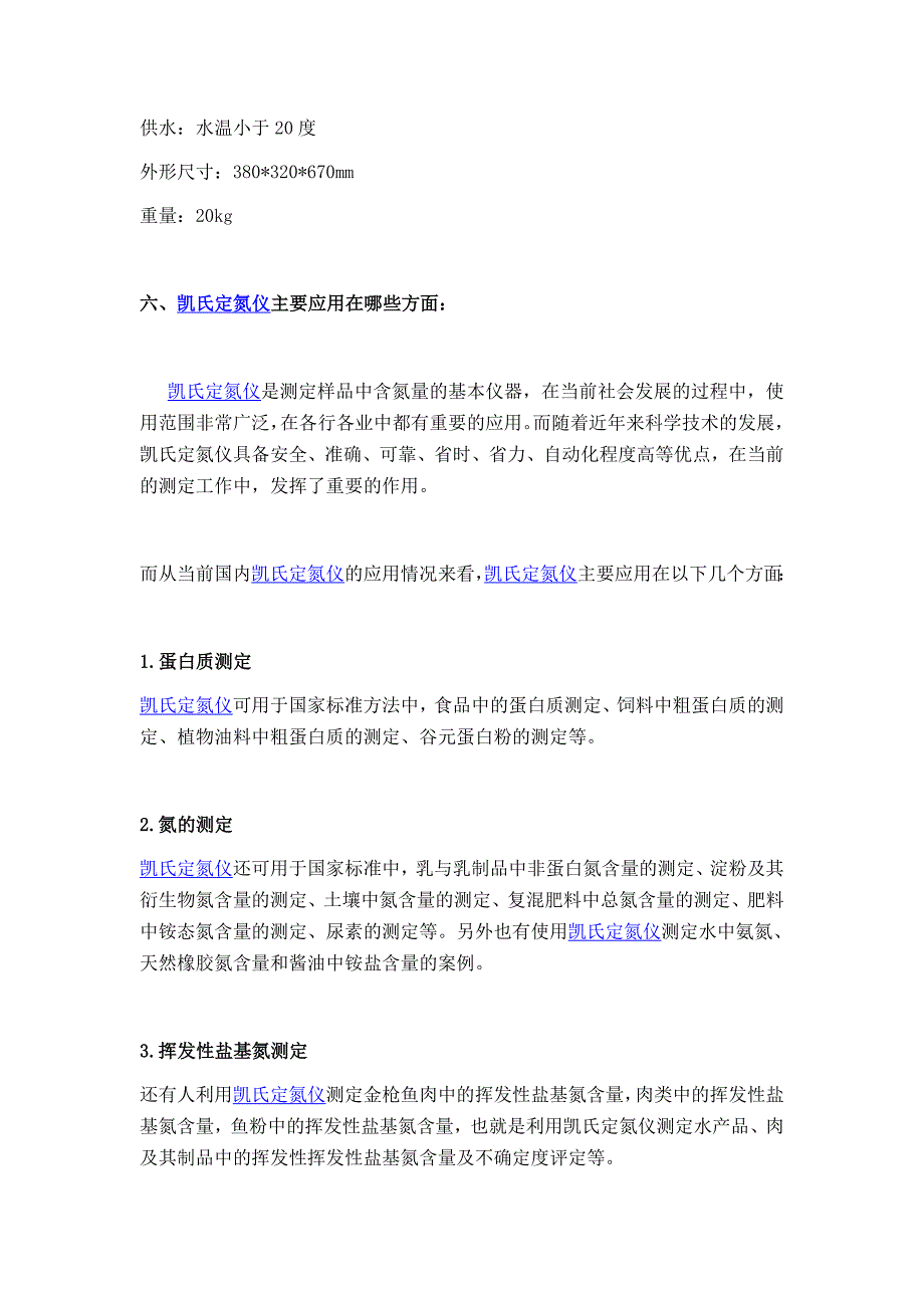 凯氏定氮仪主要应用在哪些方面_第4页