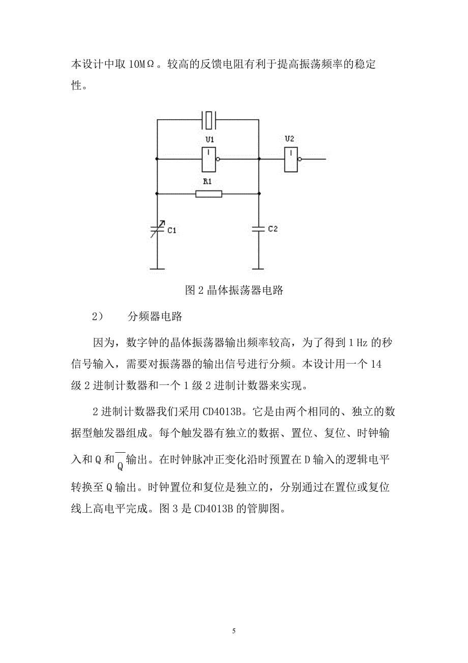 直流稳压电源及数字钟电路设计(1)_第5页