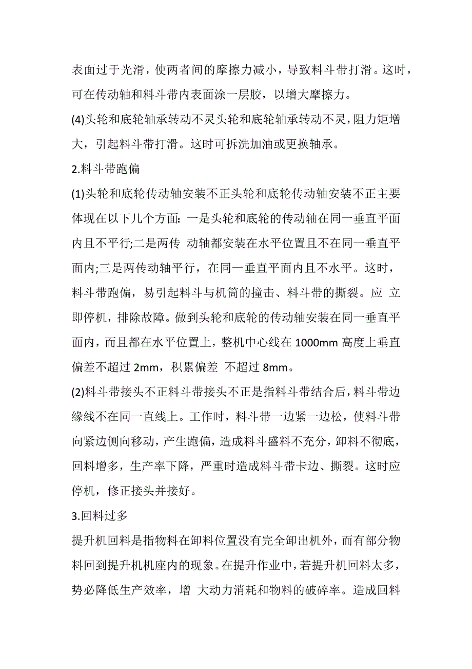 斗式提升机常见故障及解决办法_第2页