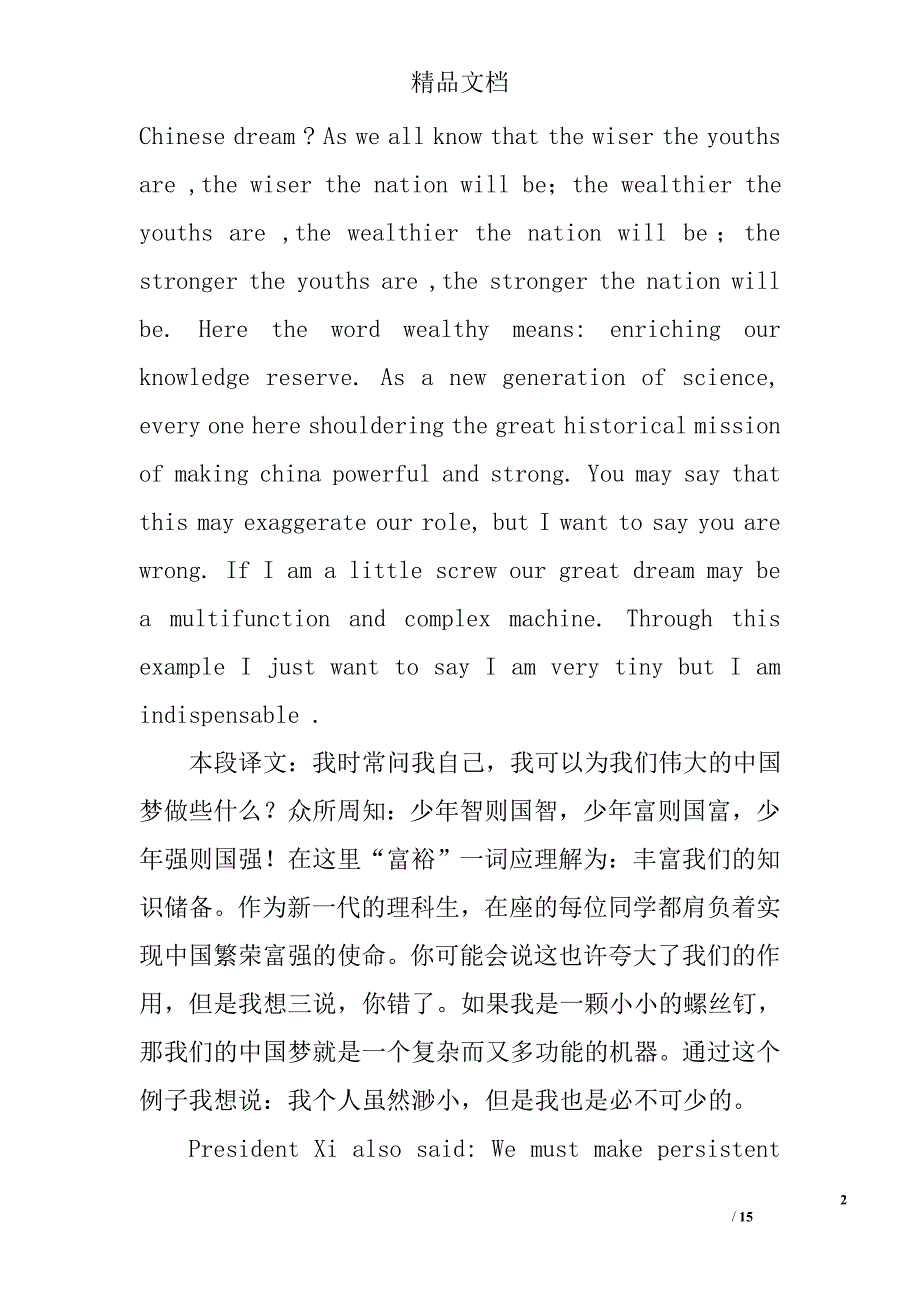 我的中国梦英文演讲稿精选 _第2页