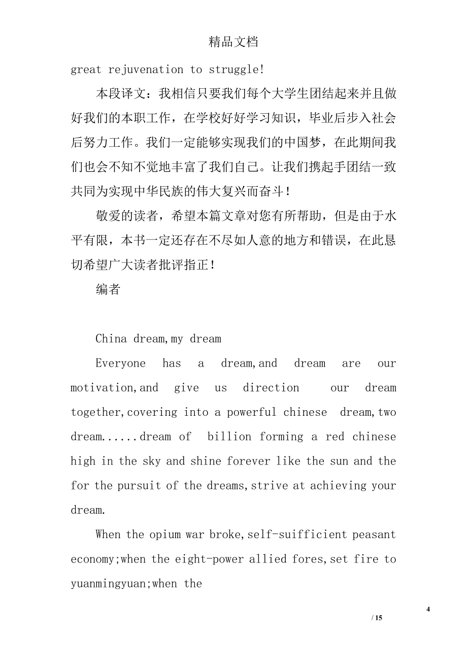 我的中国梦英文演讲稿精选 _第4页