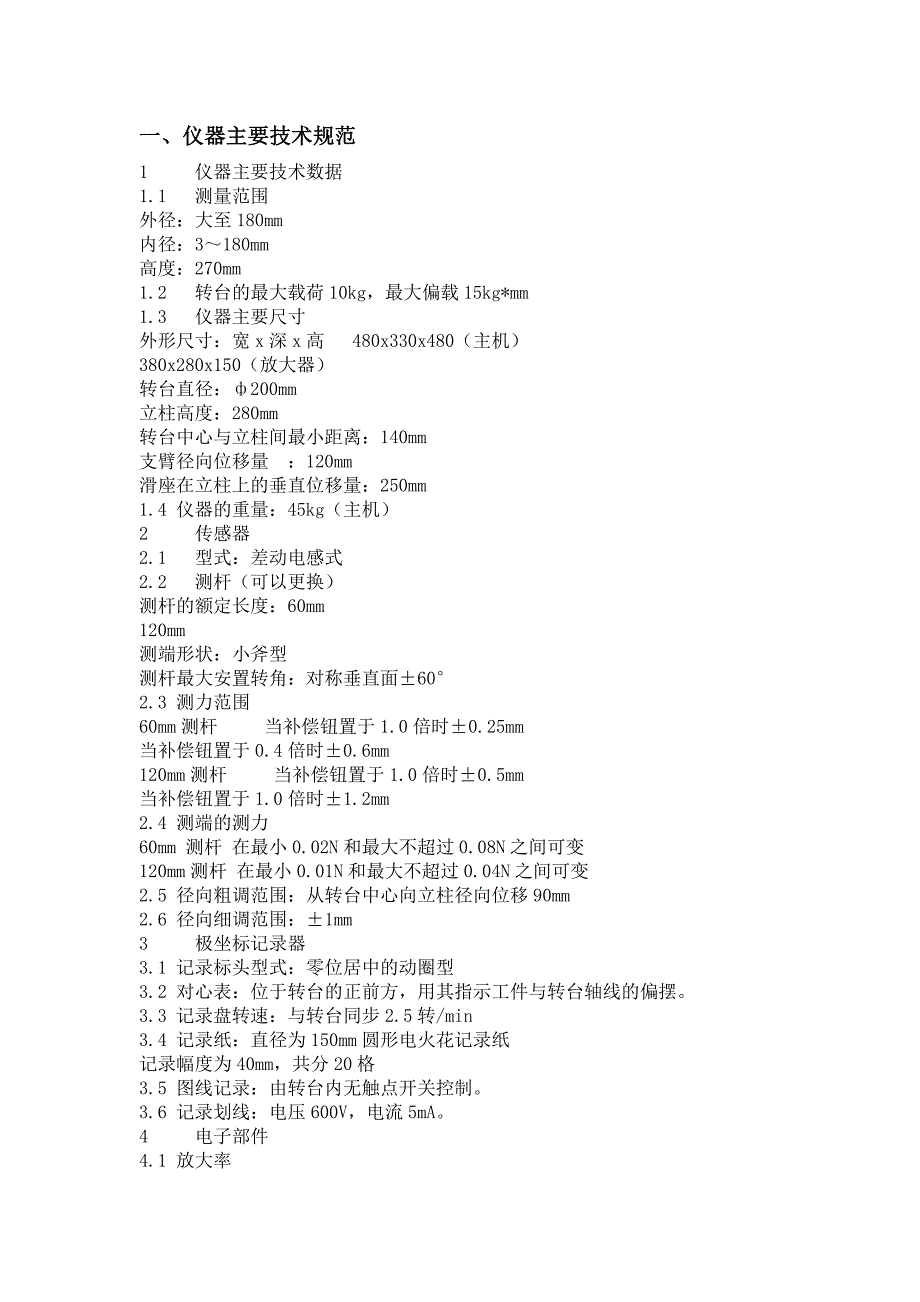 圆度仪yd200a 使用说明书_第2页