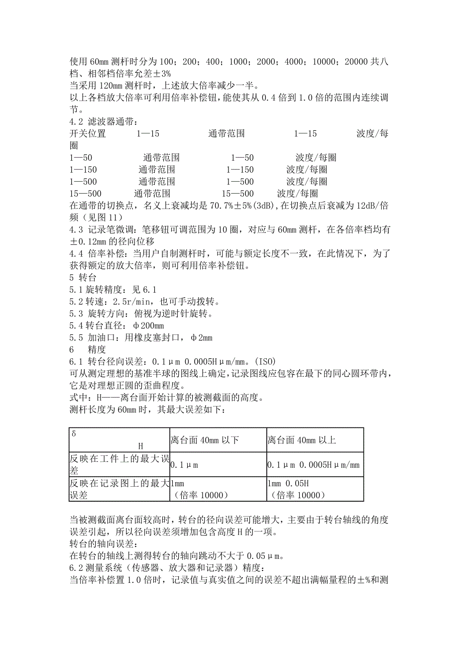 圆度仪yd200a 使用说明书_第3页