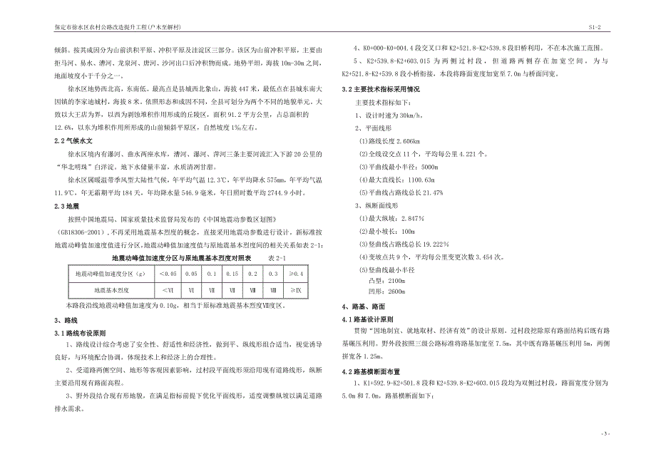 农村公路道路设计总说明_第3页