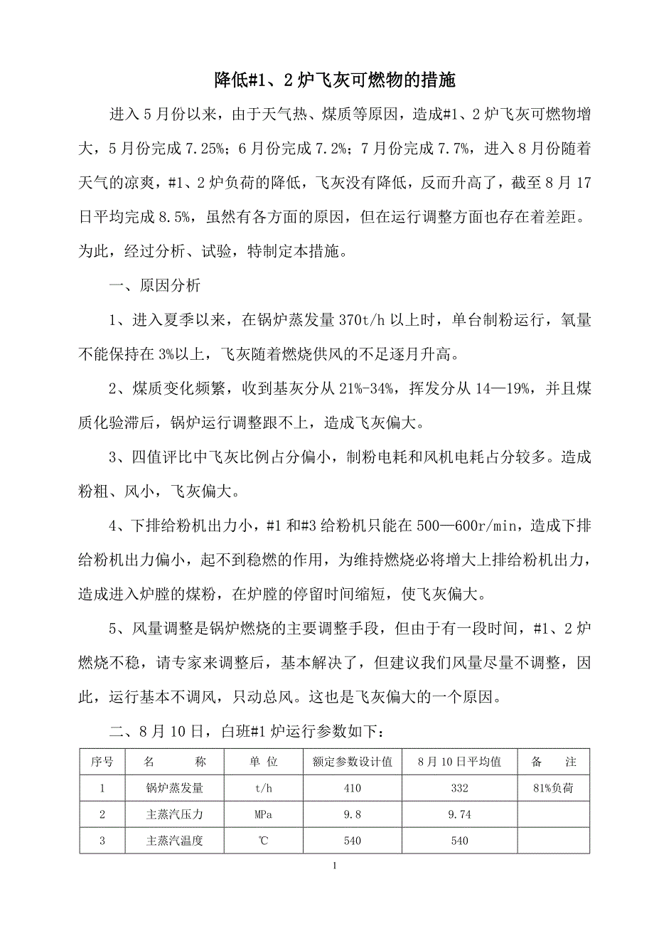 降低飞会可燃物的措施_第2页