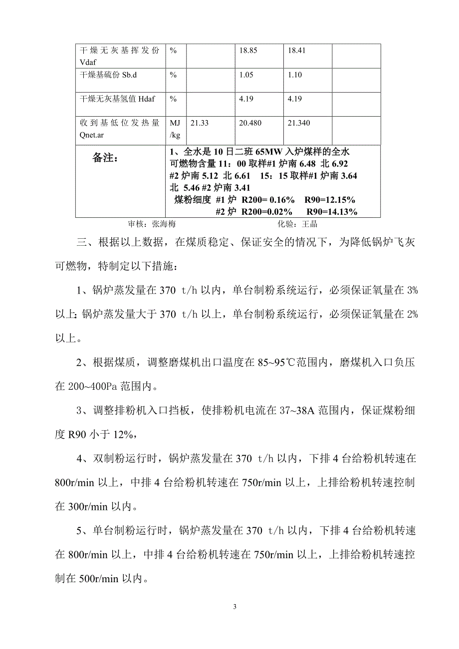 降低飞会可燃物的措施_第4页