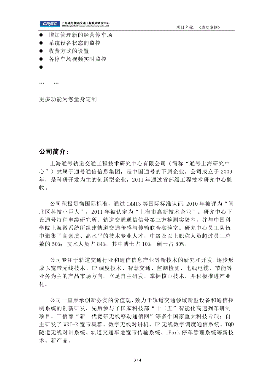 上海通号研究中心--道路停车泊位管理信息系统(成功案例)_第3页