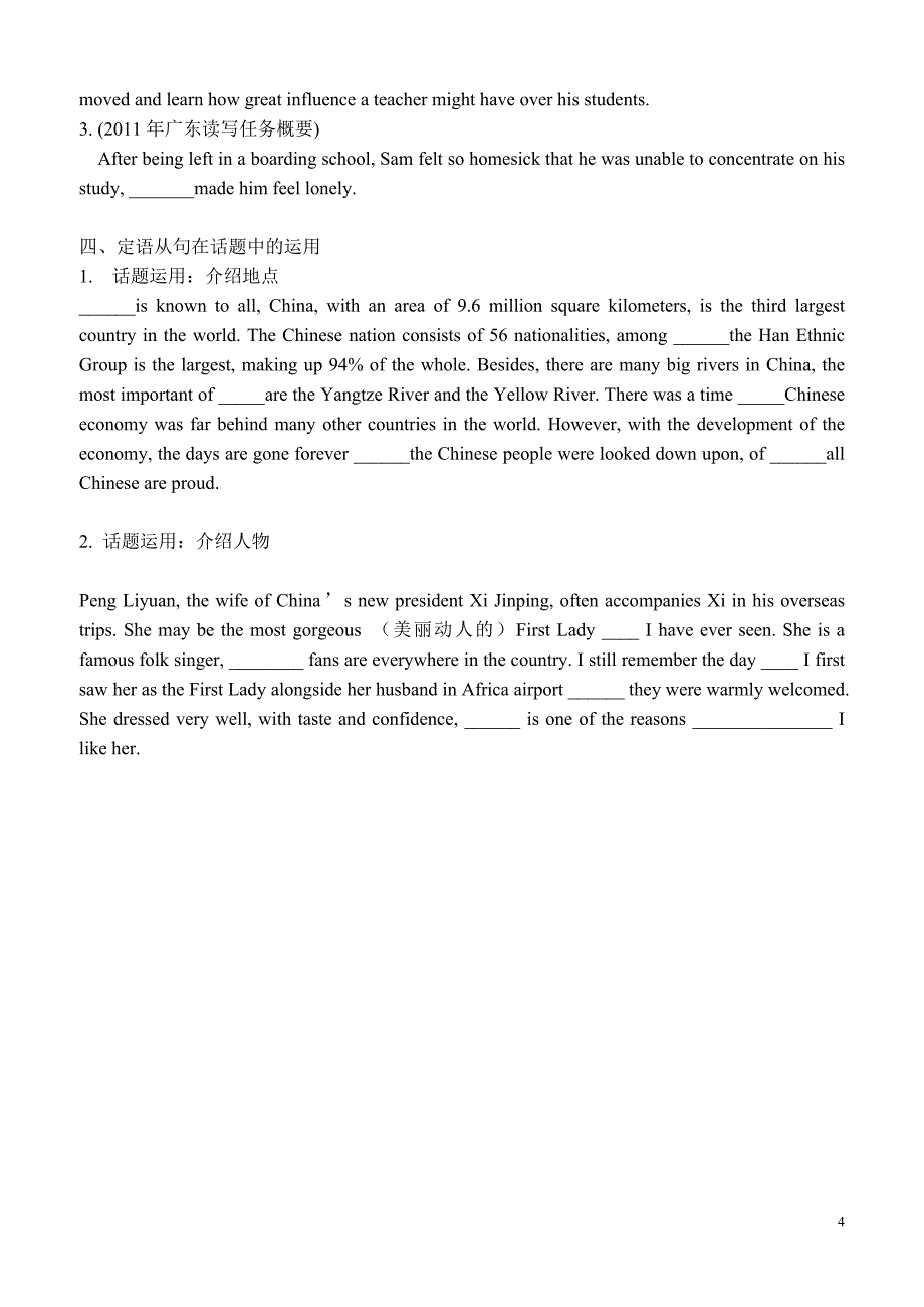 广东高考定语从句的练习_第4页