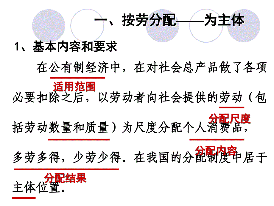 (要)我国现阶段的分配制度_第4页