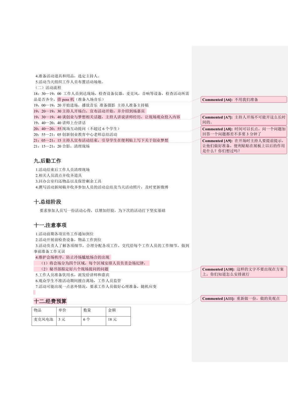 创业讲座论坛策划书_第2页