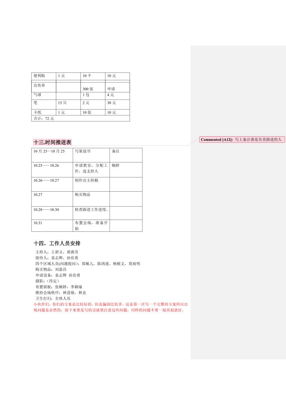 创业讲座论坛策划书_第3页