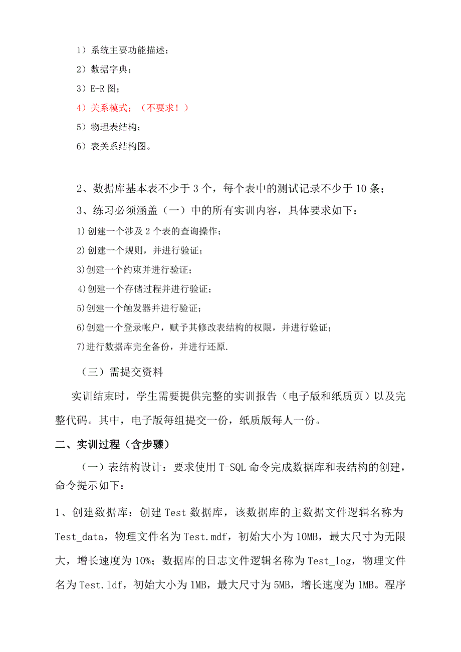 数据库管理与维护实训指导书(新格式)_第2页