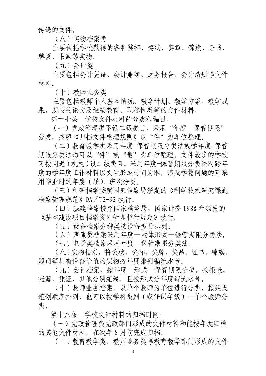 长安中学档案管理办法(试行)_第4页