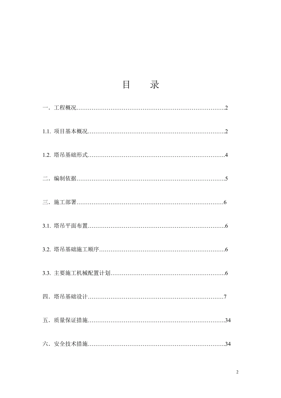 塔吊有桩基计算书ding_第2页