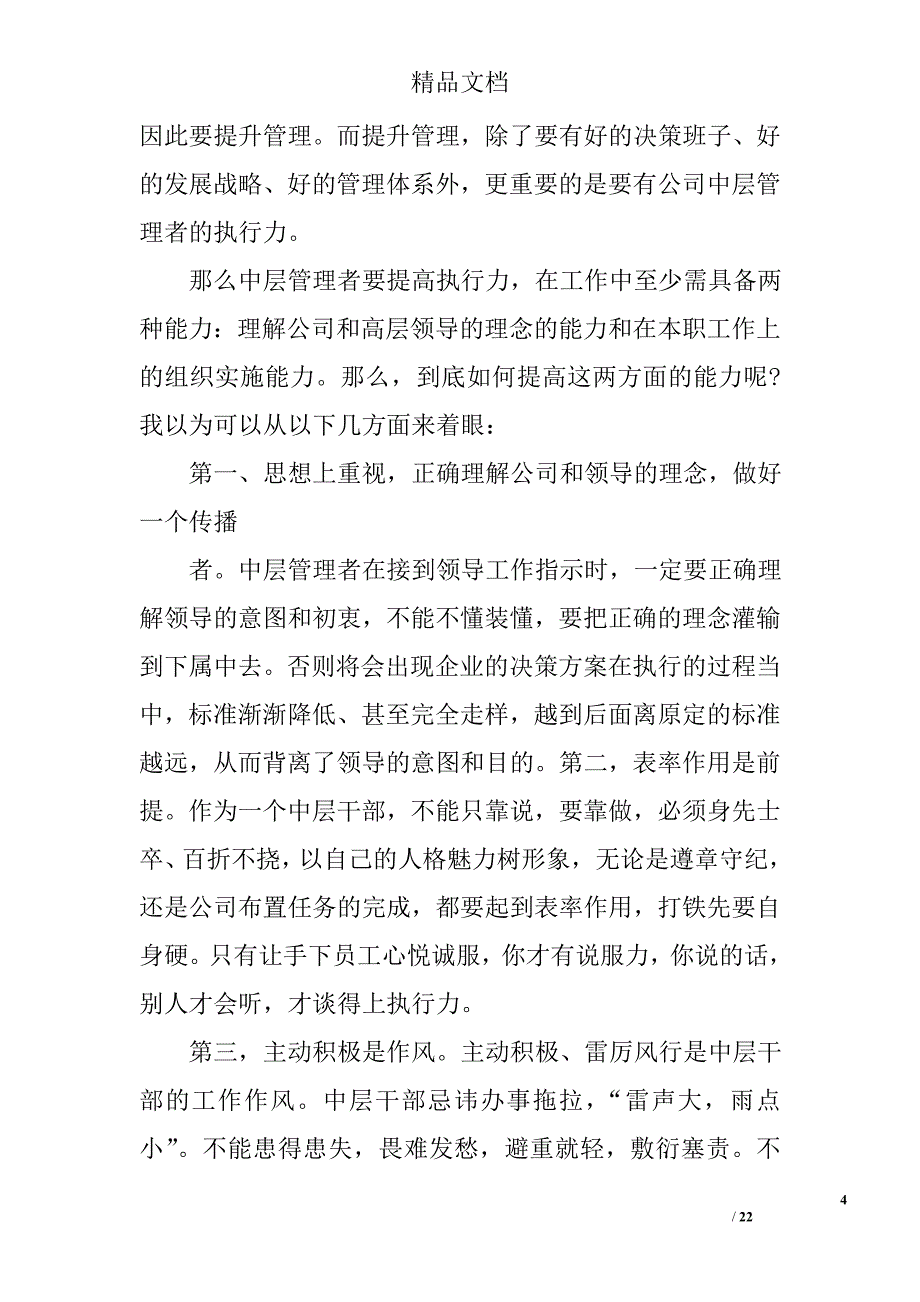 中层执行力心得体会范文精选 _第4页