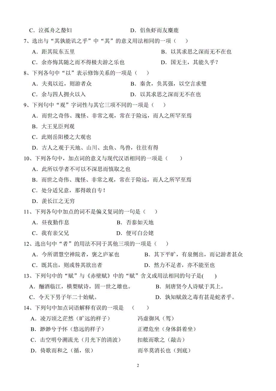 高一语文月考试题及答案_第2页