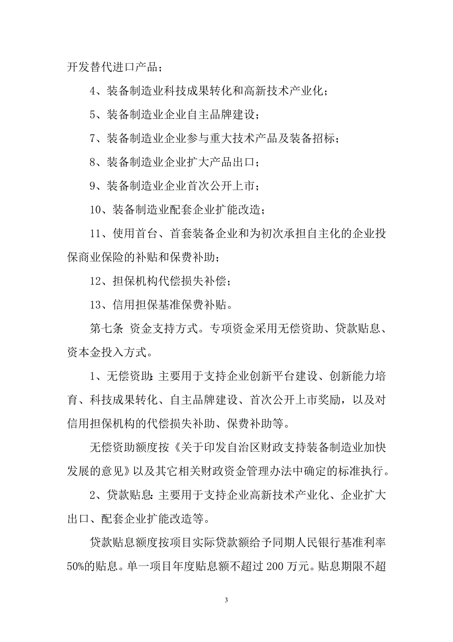 支持装备制造业发展专项资金管理暂行办法_第3页