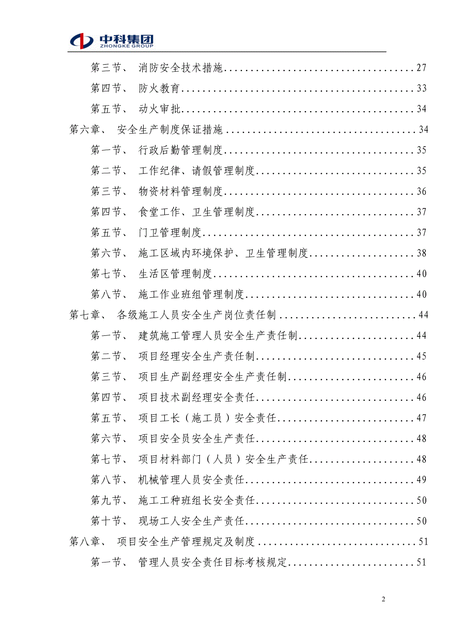 红星国际安全文明施工方案_第2页